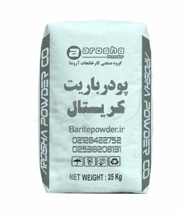 کارخانه تولید پودر باریت کاشان | ارسال به سراسر ایران