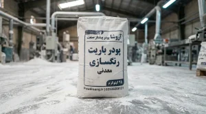 راهنمای خرید پودر باریت رنگسازی از تولیدکننده معتبر