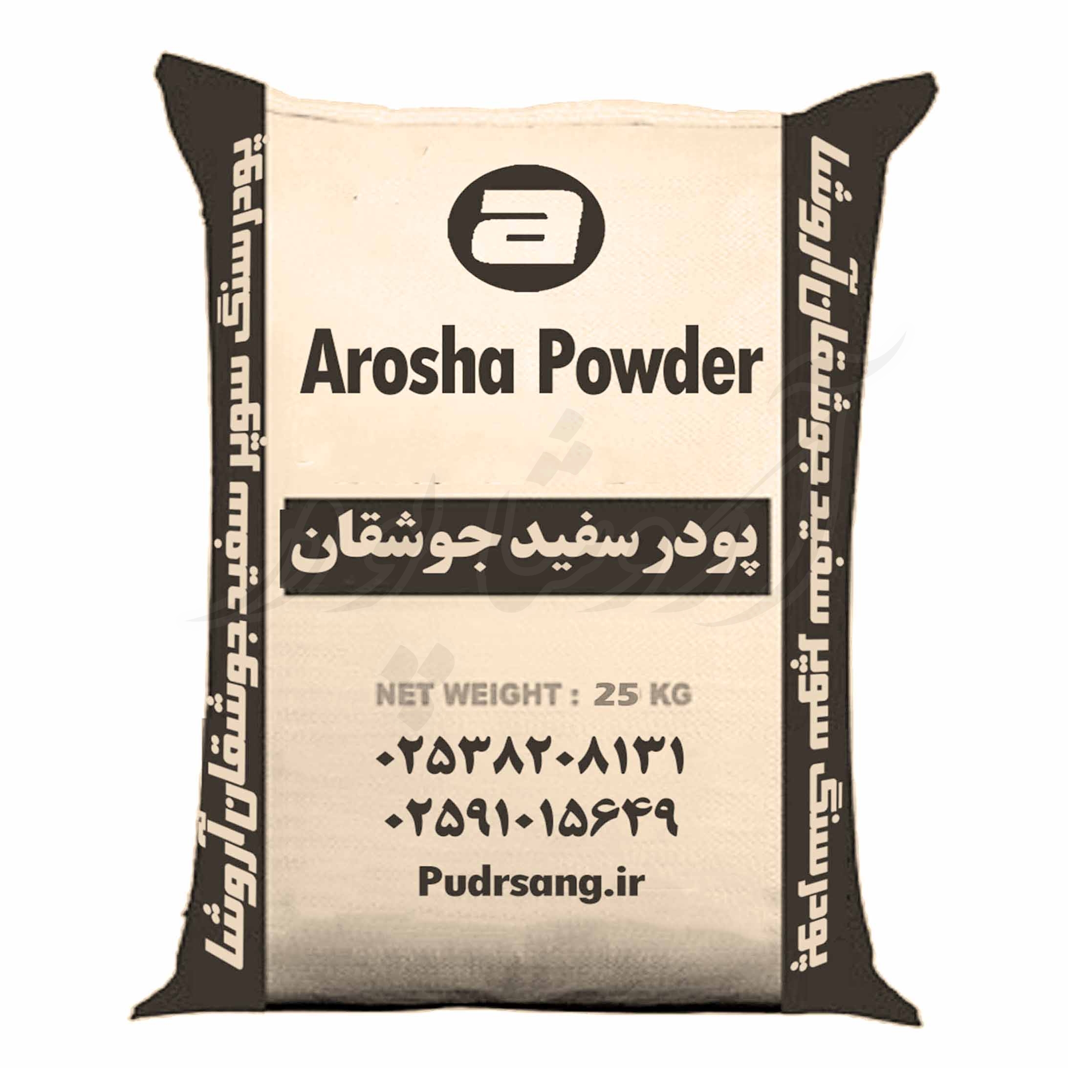 کیسه بسته بندی پودرسنگ سوپر سفید چوشقان ممتاز آروشا