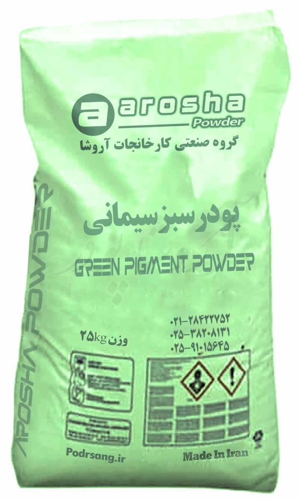 کیسه پودر سبز معدنی برای مصارف سیمانی و بتنی و موزائیک سازی