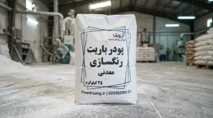 تولید پودر باریت قم