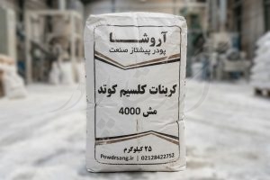 قیمت خرید هر کیلو کربنات کلسیم | تخفیف ویژه جشنواره