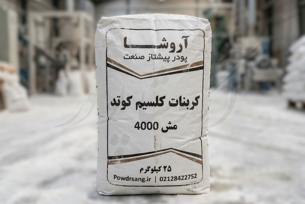 کربنات کلسیم کوتد مش 4000