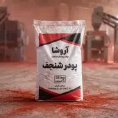 پودر رنگ شنجف: راهنمای جامع خرید پودر شنگرف پودر شنجف