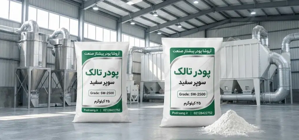 پودر تالک مخصوص لاستیک‌های سیلیکونی