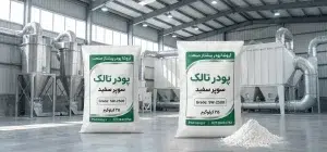پودر تالک مخصوص لاستیکهای سیلیکونی | سفید و نسوز | آروشا پودر