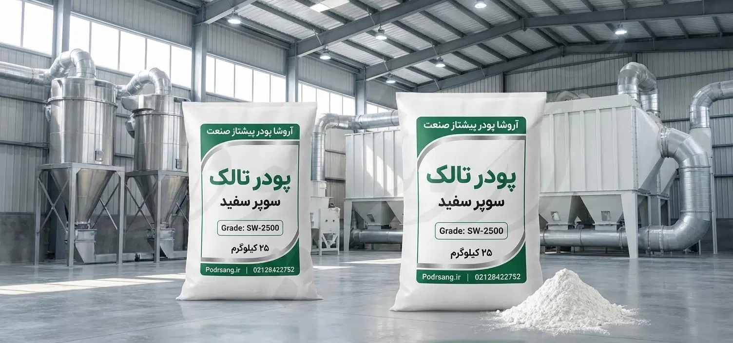 پودر تالک مخصوص لاستیک‌های سیلیکونی