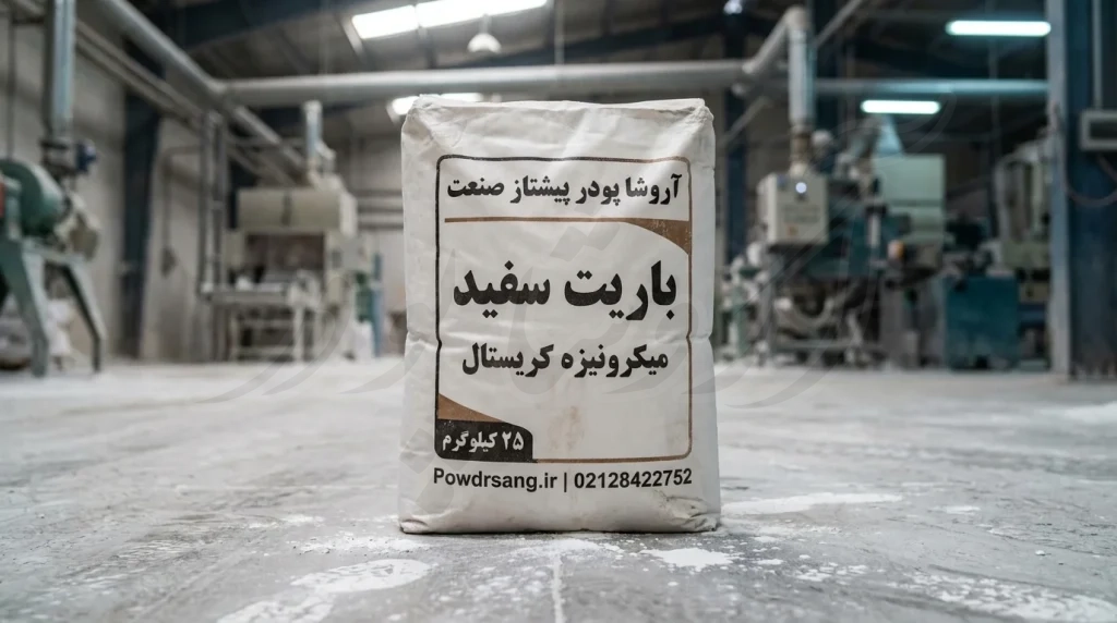 پودر باریت سفید